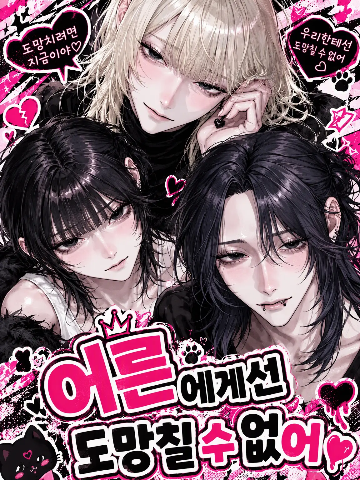 FreshOwl8935의 어른에게서 도망칠 수 없어