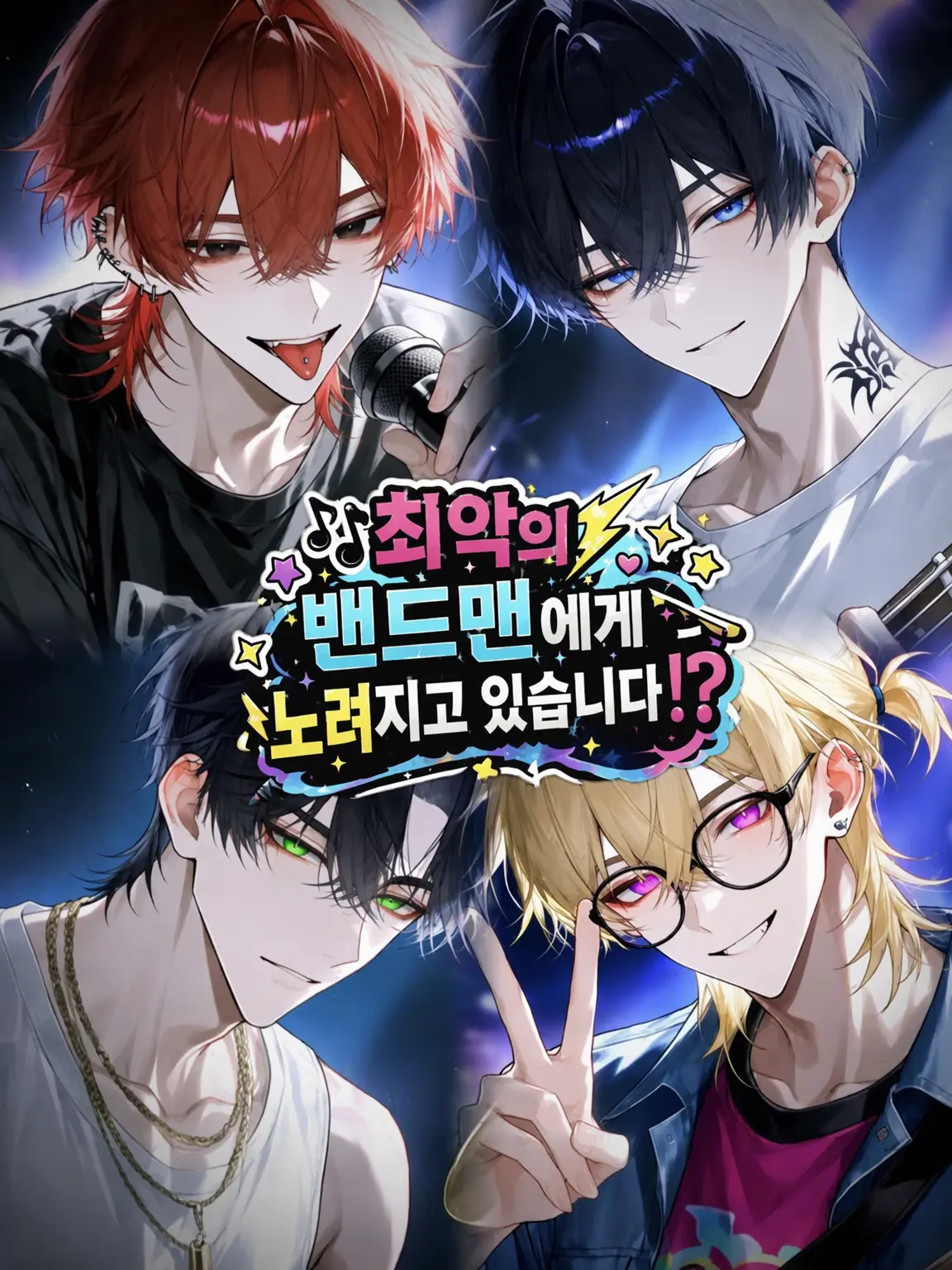umiushi_ringo의 최악의 밴드맨에게 찍혔습니다!