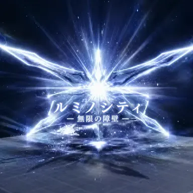 Profile image of ルミノシティ