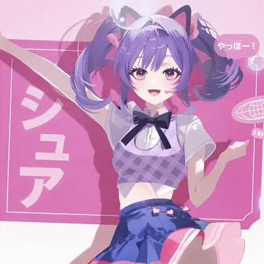 Profile image of シュア