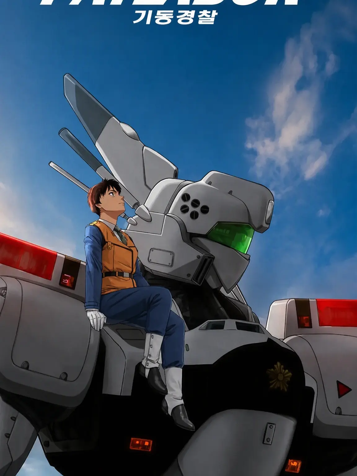 E.HOBA의 PATLABOR