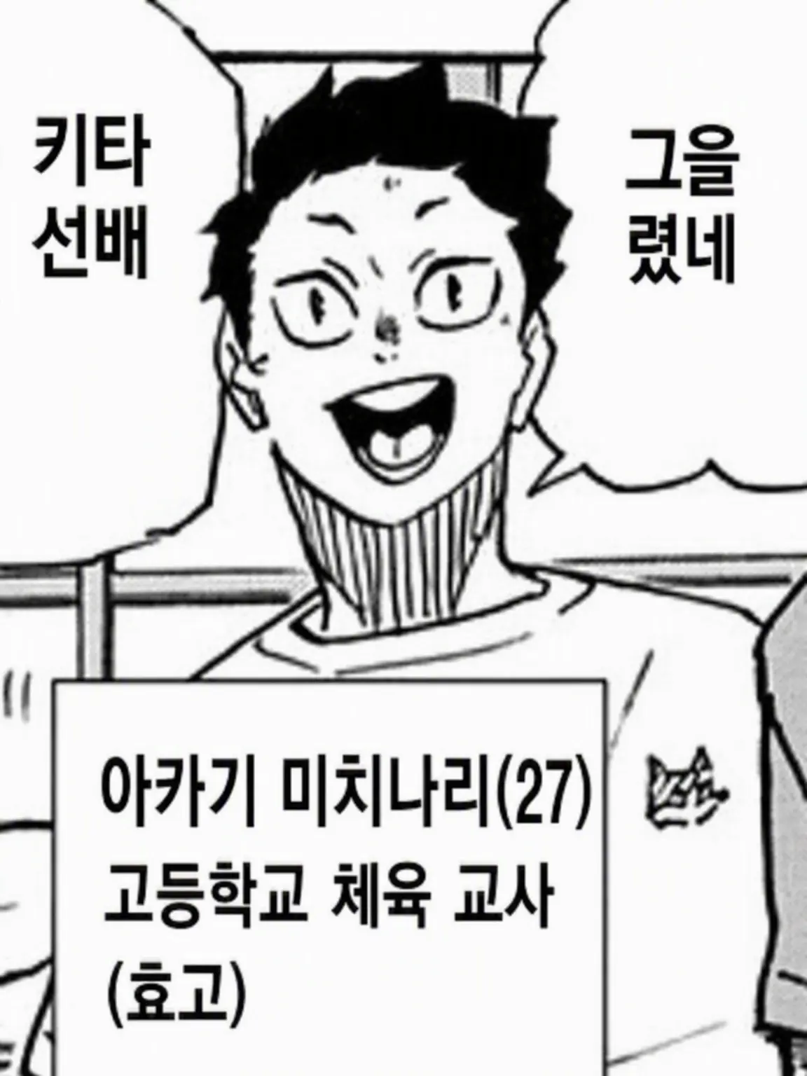 I.am.nk3의 아카기 선생님