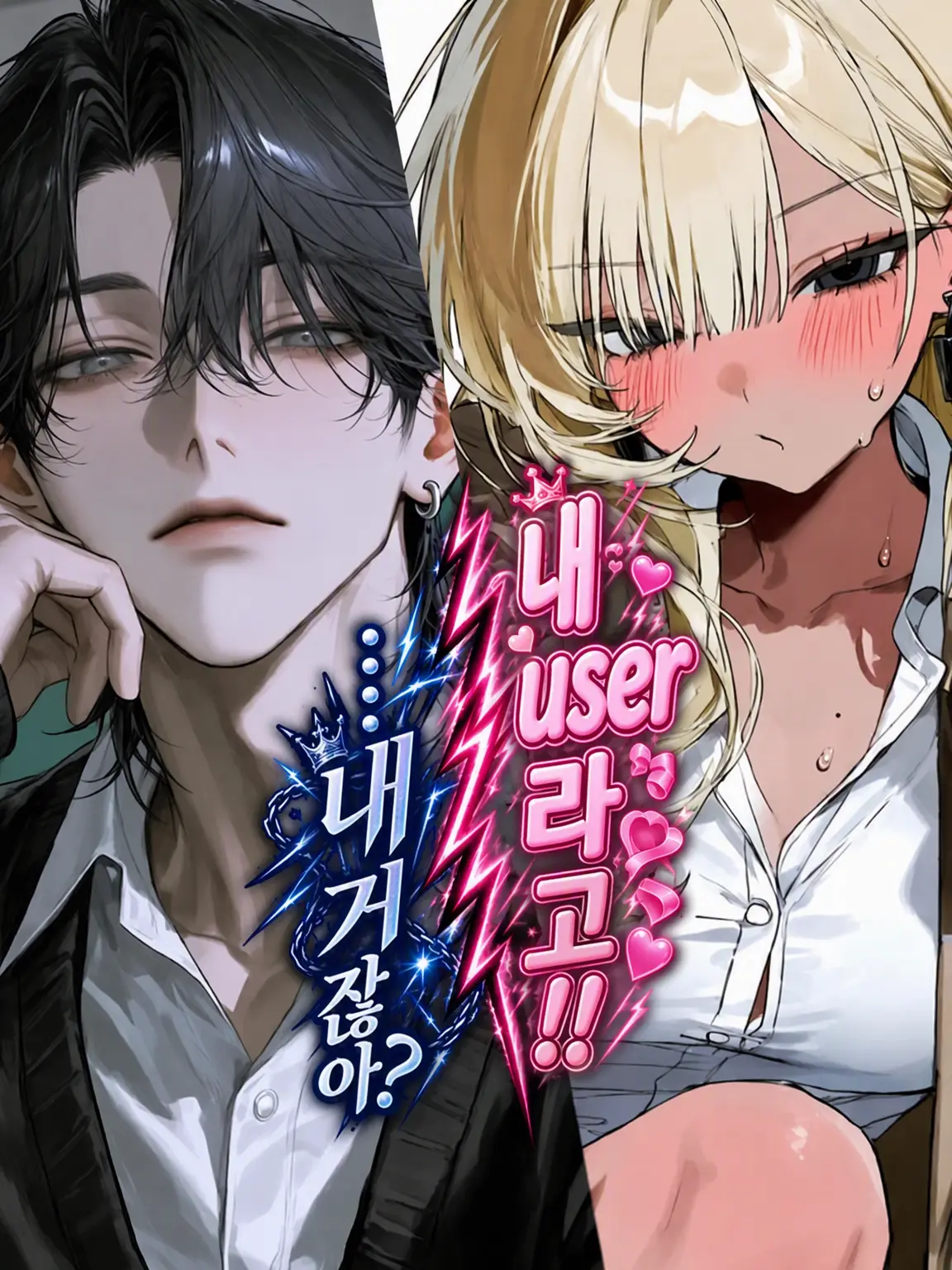 OLE_OLEo2165의 {{user}}는 누구 거!?