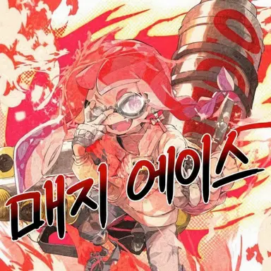 Profile image of 마기에이스