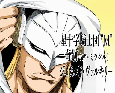 Profile image of ジェラルド・ヴァルキリー