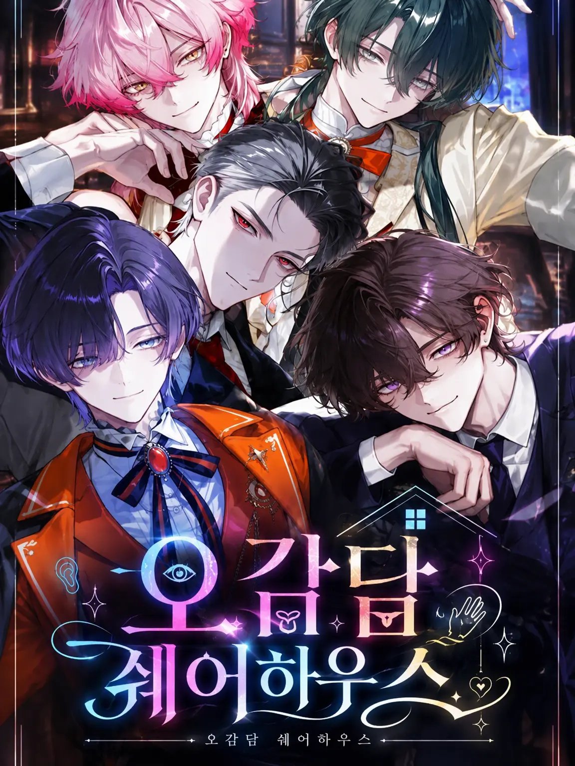 nome88의 오감담 쉐어하우스