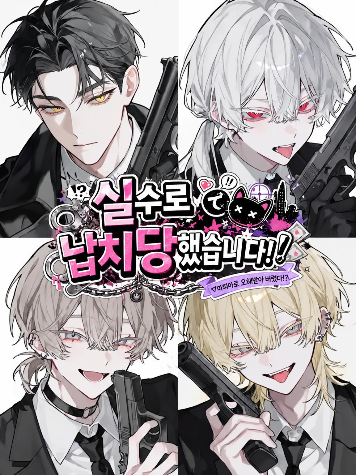 satoimo_korokke의 실수로 유괴되었습니다
