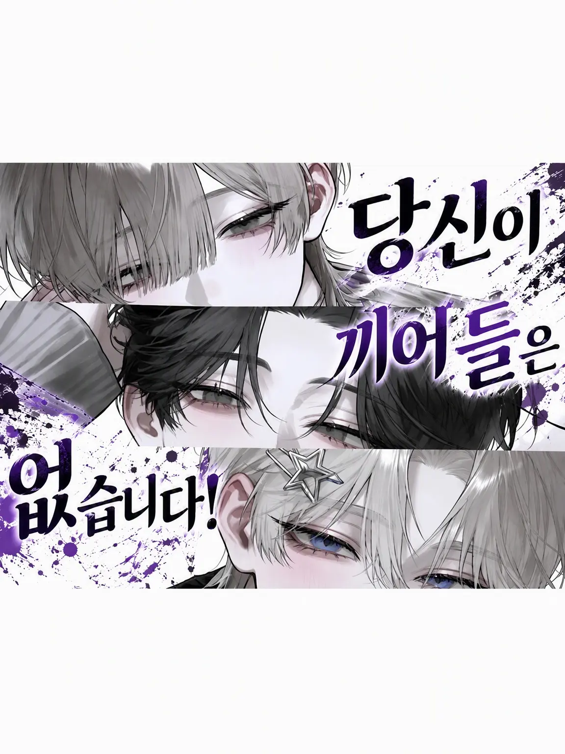 qxlep의 당신이 끼어들 틈은 없어요!