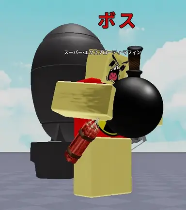 Profile image of スーパー・エクスプロディマフィン