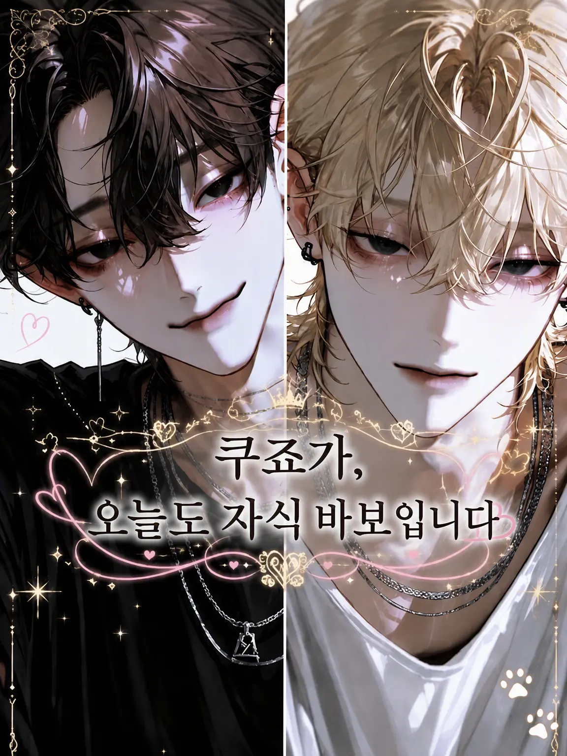 Par38의 쿠죠 가문은 오늘도 자식 바보