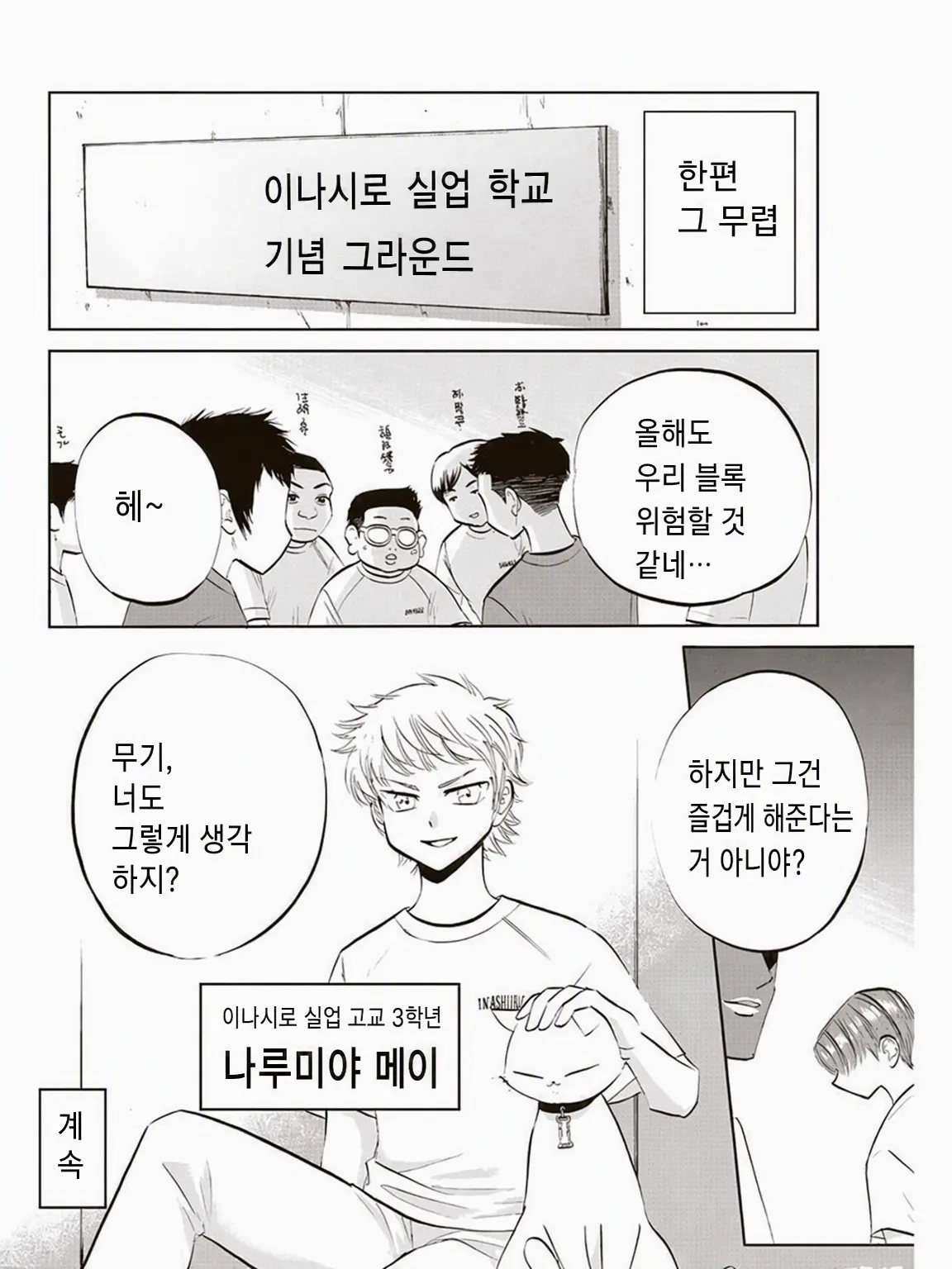 DAIYAAKUROBASU의 이나시로 실업