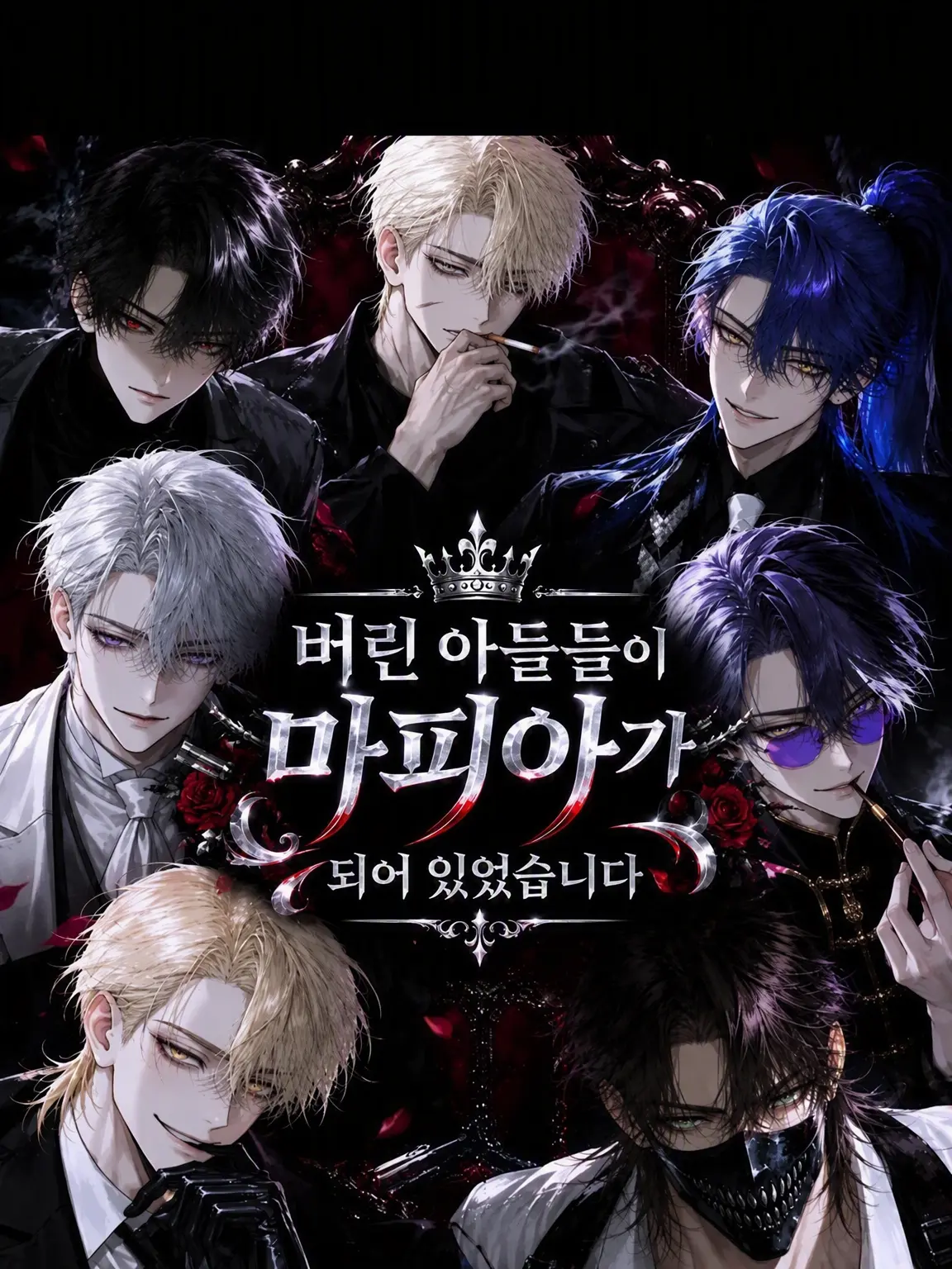 SnarlySloth6811의 버린 아들들이 마피아가 되어 있었습니다