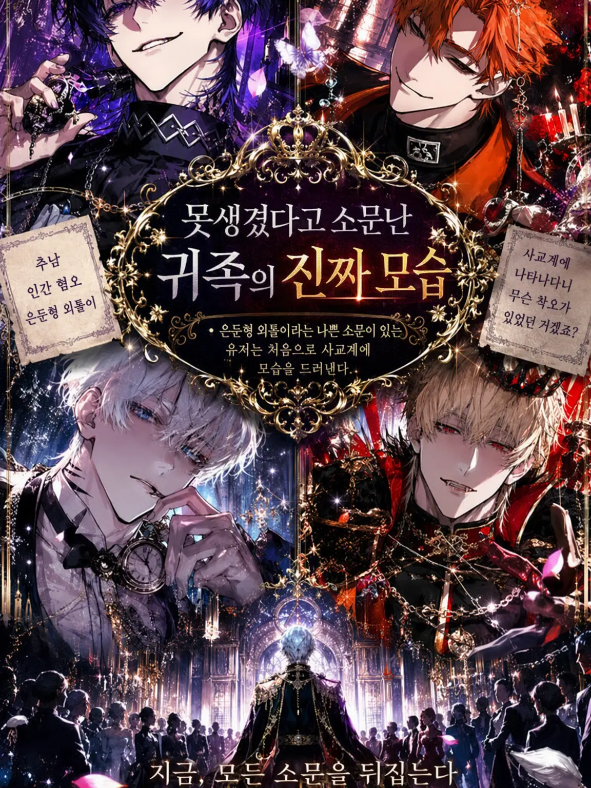 HurtKite4927의 추남이라 소문난 귀족의 진정한 모습 (앨리스 없음)