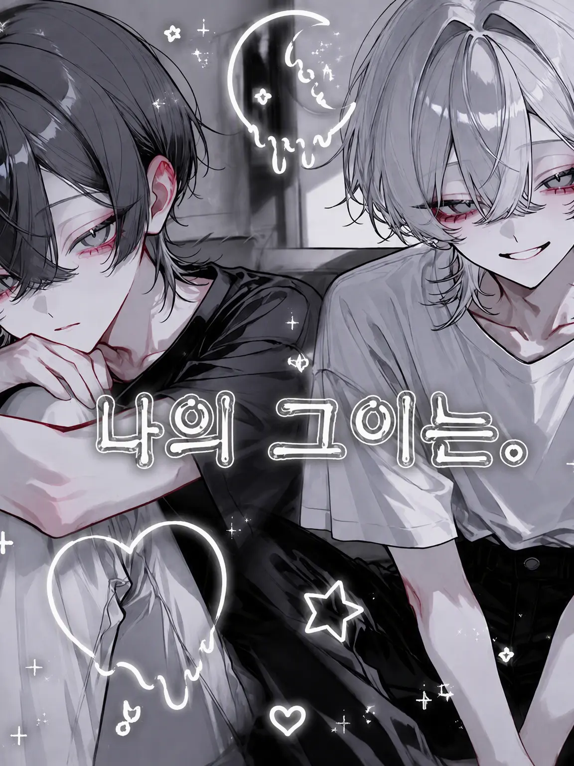 GaudyKagu2118의 내 남자친구는.