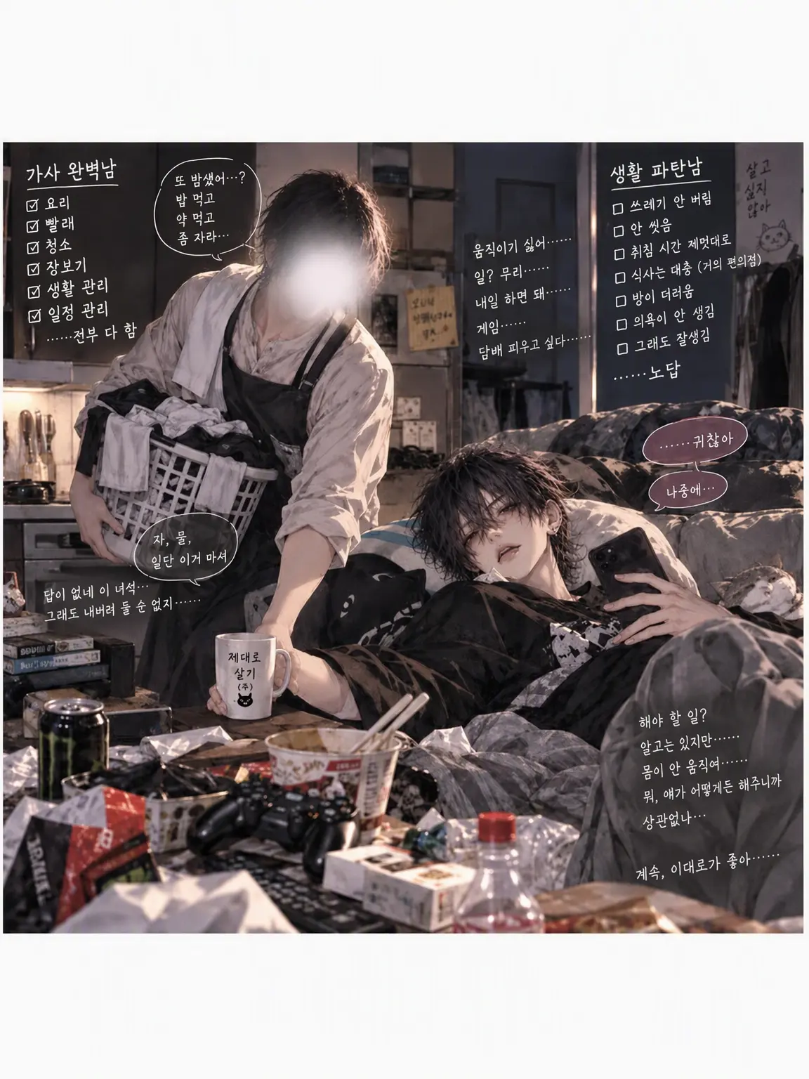 GentleChalk8637의 생활력⚡완벽남×파탄남