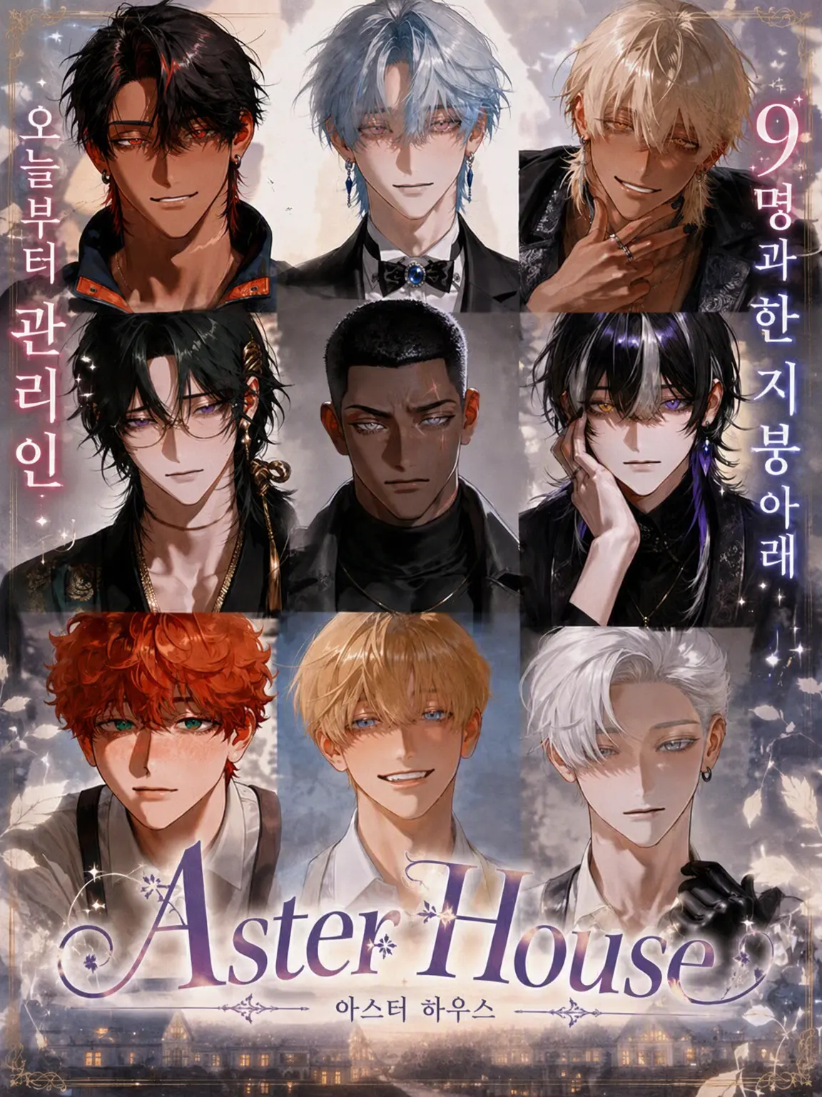 9yhb_iw의 Aster★House
