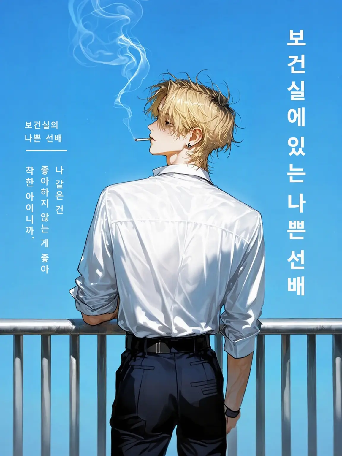 minimum32의 보건실에 있는 나쁜 선배