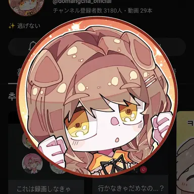 Profile image of ドムンチャ