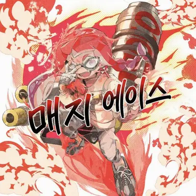 Profile image of 마기에이스