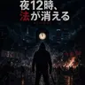 Profile image of 法が消える。