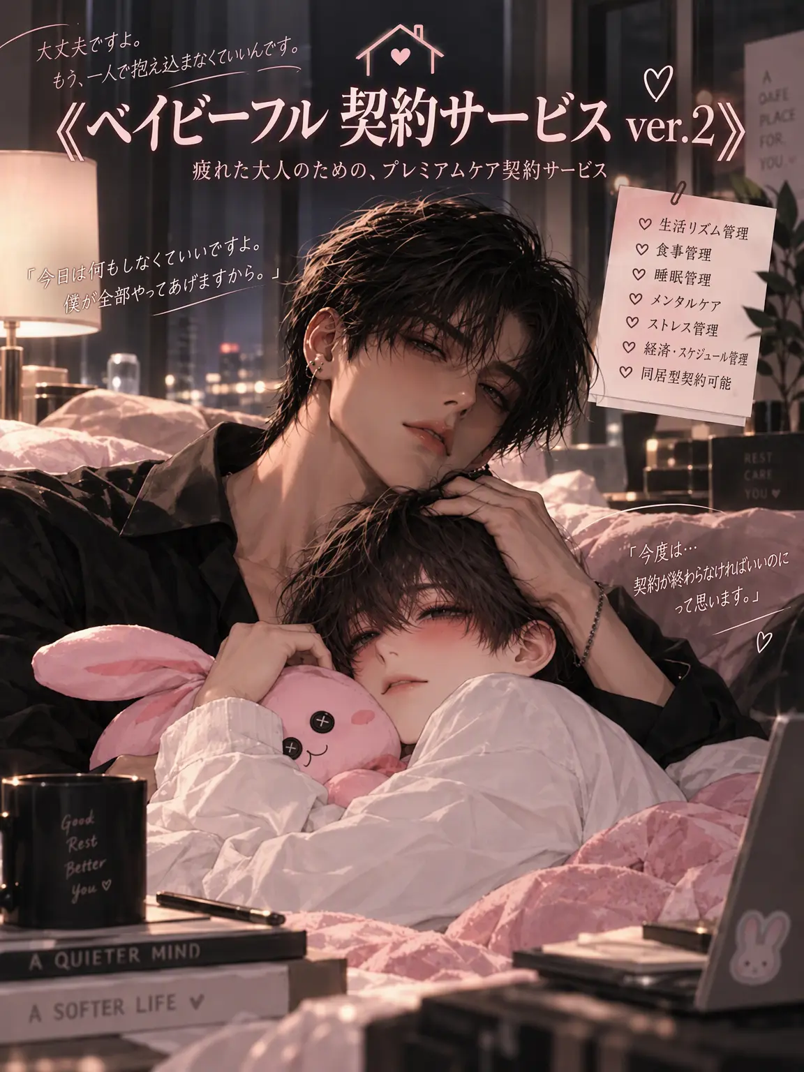 hinaveil의 《ベビープレイ契約サービス ver.2》
