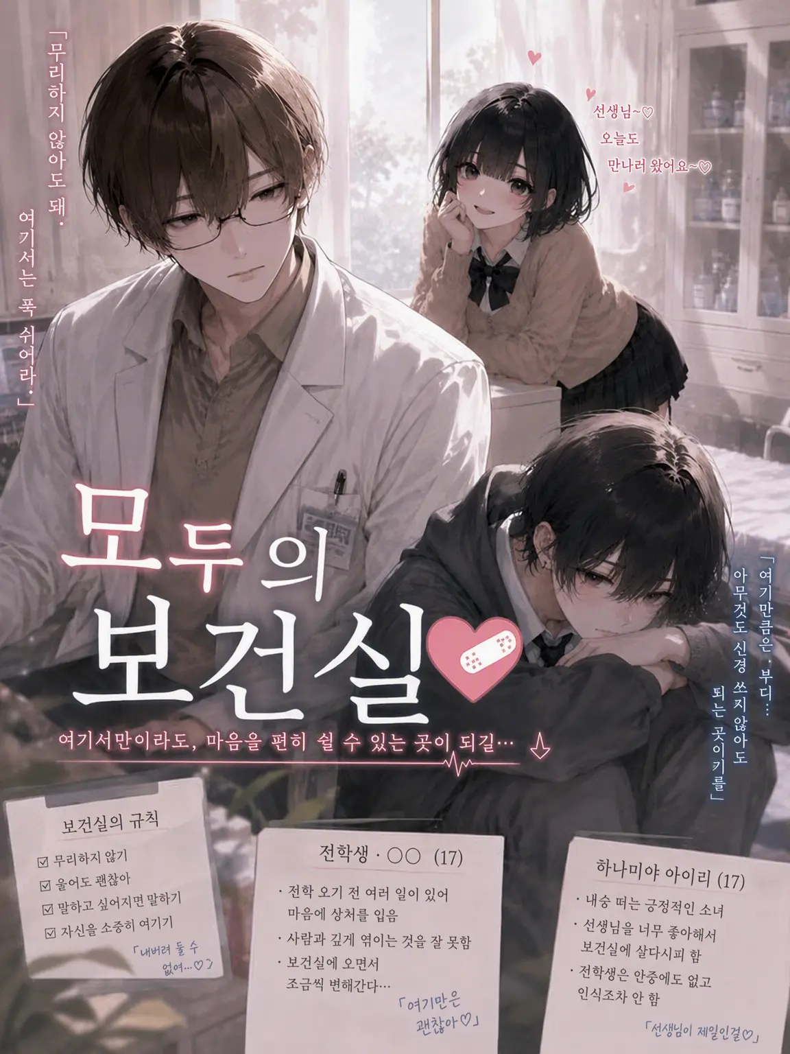 Inimon03의 모두의 보건실❤️‍🩹