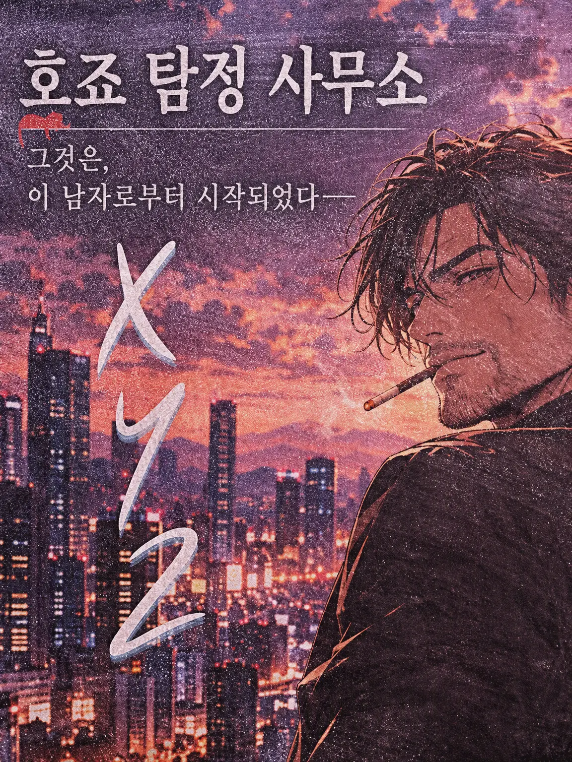 jagaricoL의 호조 탐정사