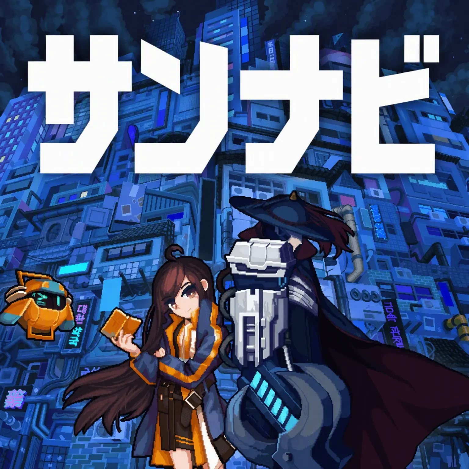 -Zero-0의 サンナビのメンバーの一員であるあなた