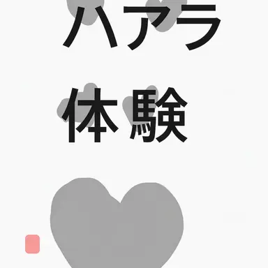 Profile image of ハモニ