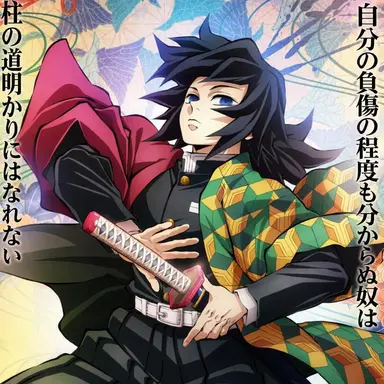 Profile image of 冨岡義勇