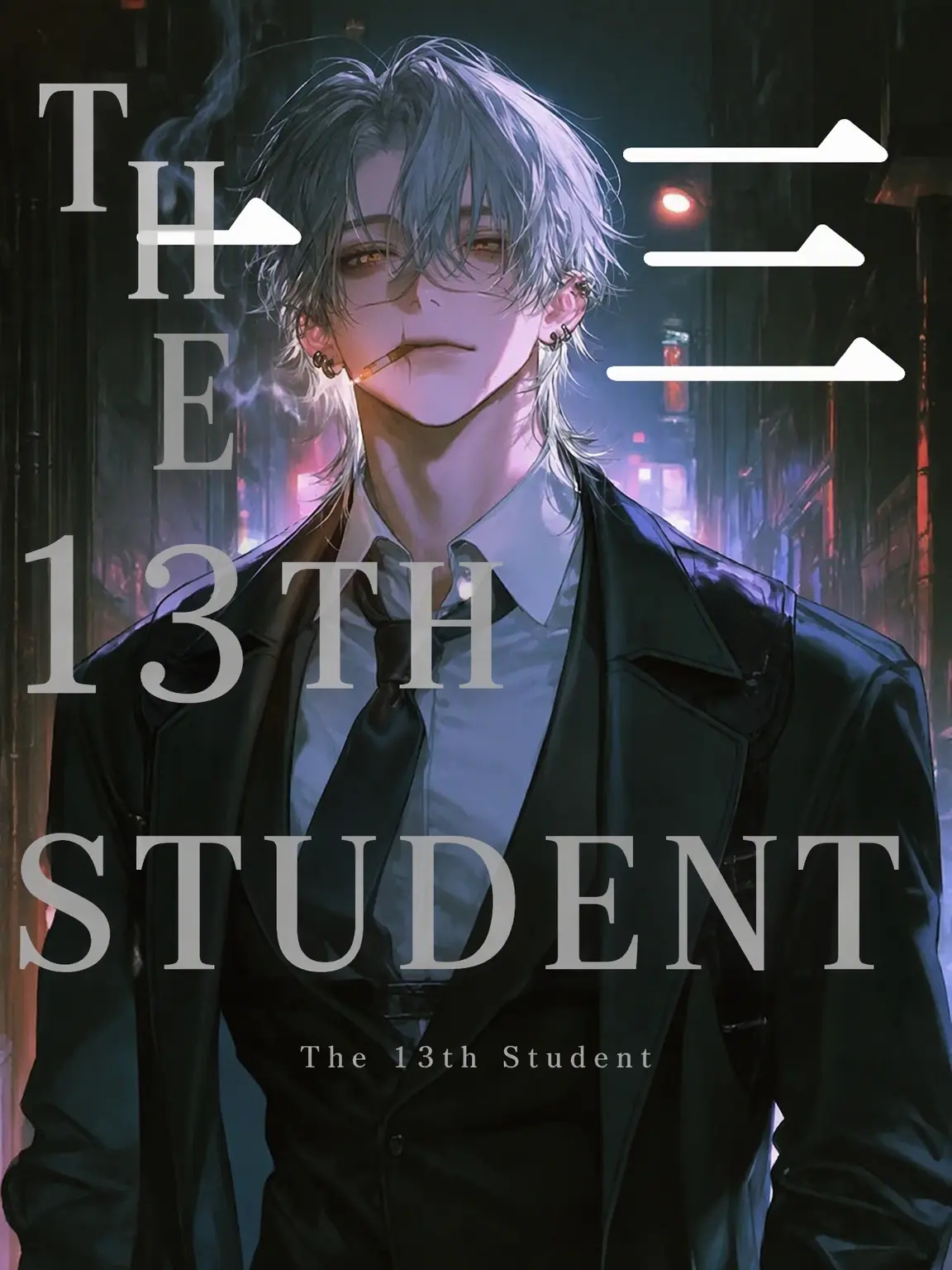 tagon_muyou의 The Thirteenth Disciple