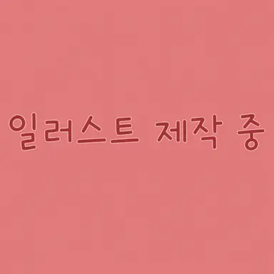 Profile image of 그리