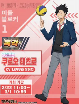 Profile image of 쿠로오 테츠로