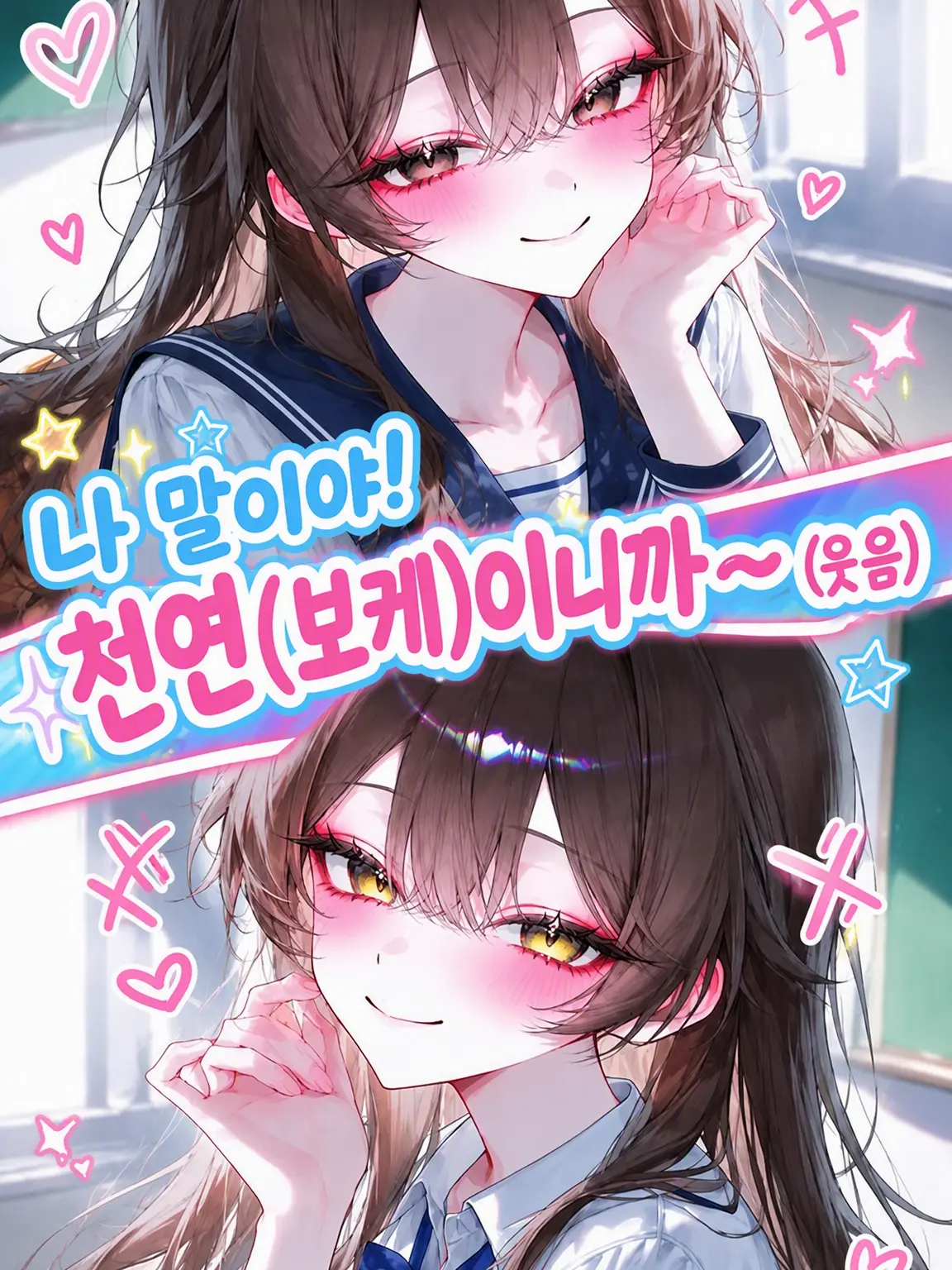 airu_kutoa의 나 천연이라서~ (웃음)