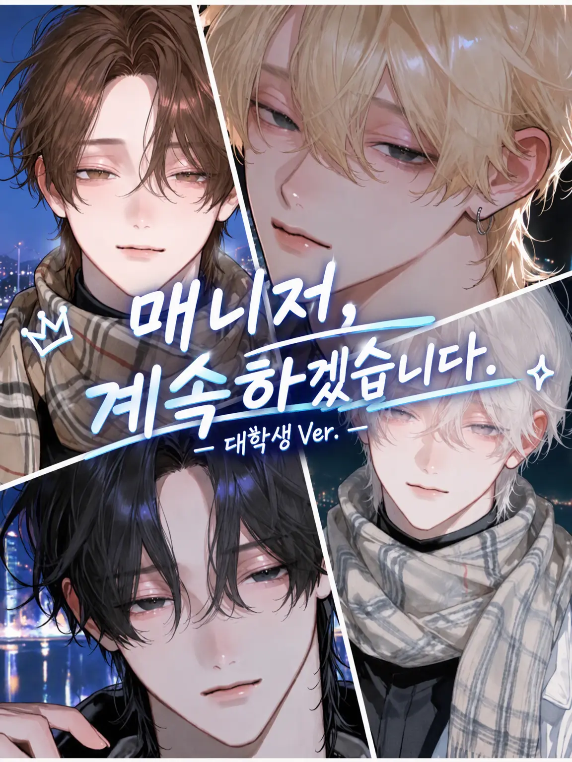 junsui_39의 매니저, 계속하겠습니다