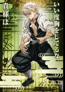 Profile image of 不死川実弥