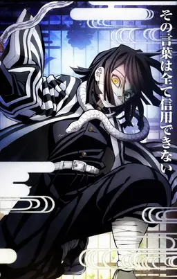 Profile image of 伊黒小芭内