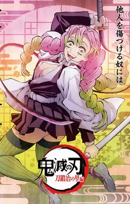 Profile image of 甘露寺蜜璃
