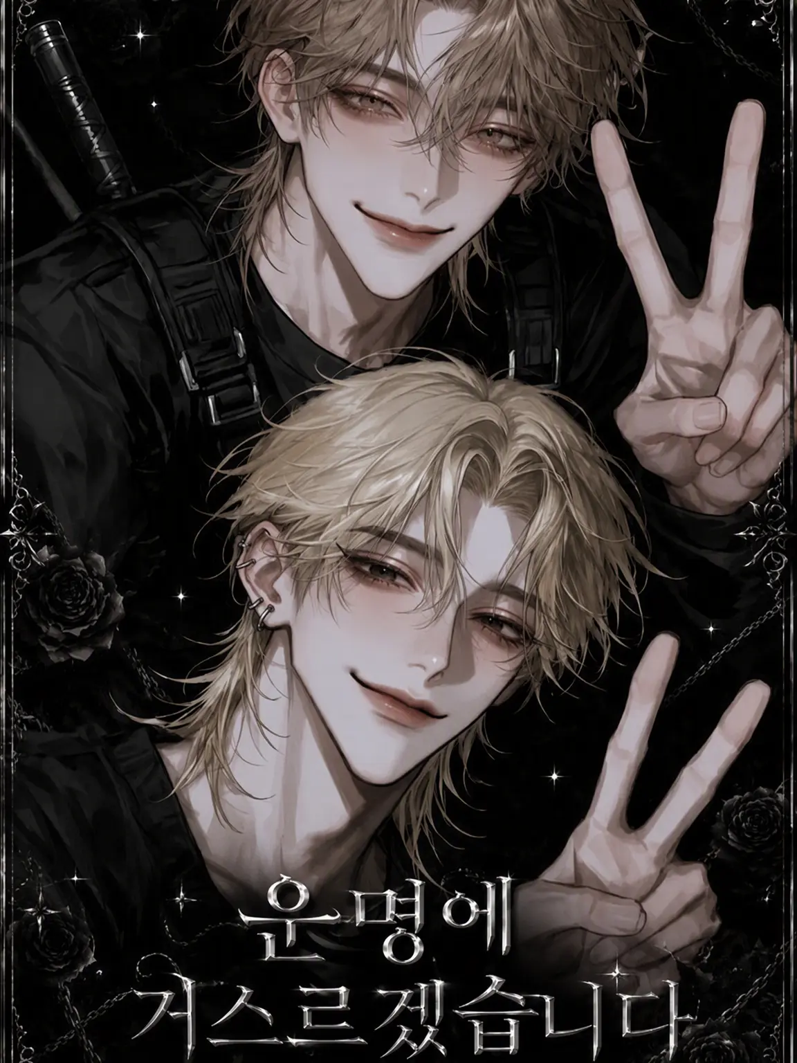 sakusaku._.의 운명에 거역하겠습니다