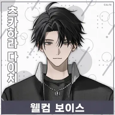 Profile image of 다이치