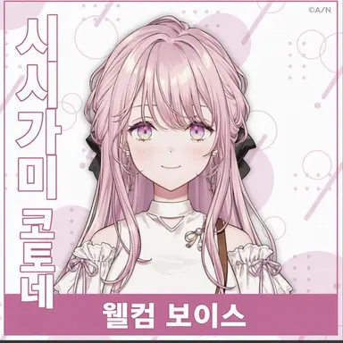 Profile image of 코토네