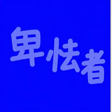 Profile image of ヤムセンイ