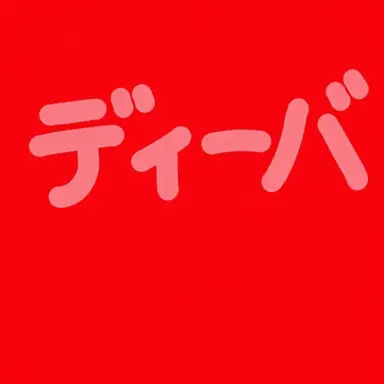 Profile image of ディーバ