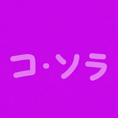 Profile image of コ・ソラ
