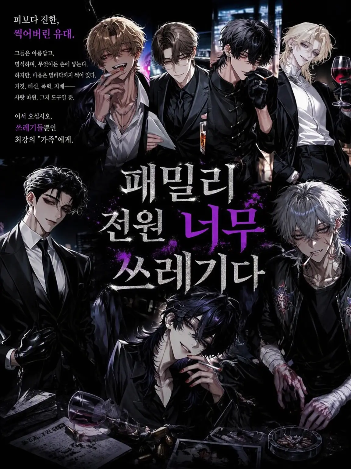 N_theater의 패밀리 전원이 너무 쓰레기야