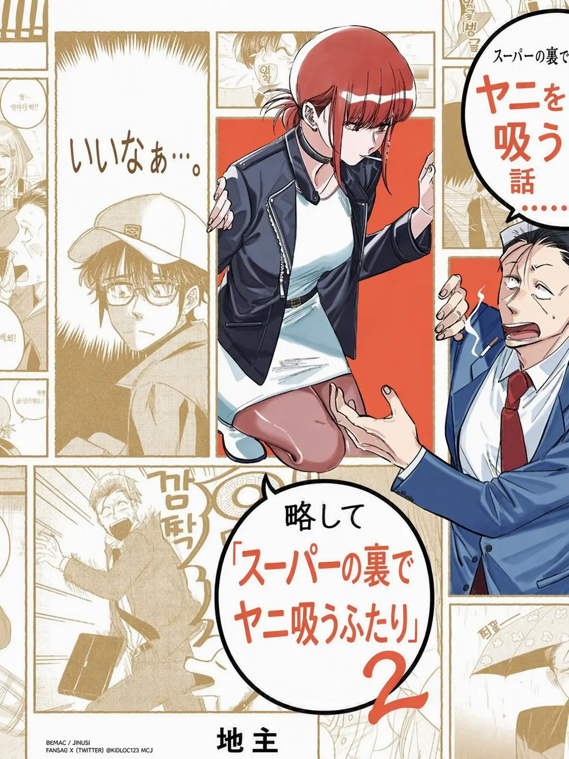 YoonWar의 スーパーの裏でヤニ吸うふたり