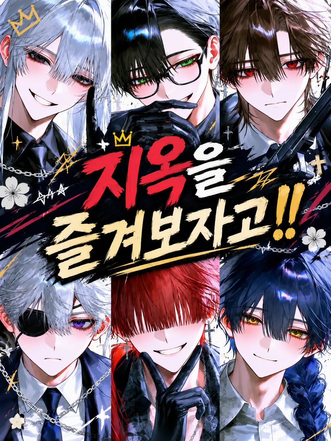 denki_asari의 지옥을 즐겨보자고!!