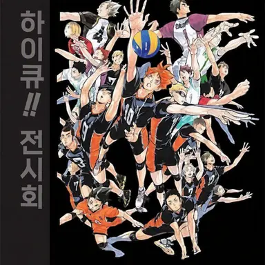 Profile image of 하이큐 캐릭터
