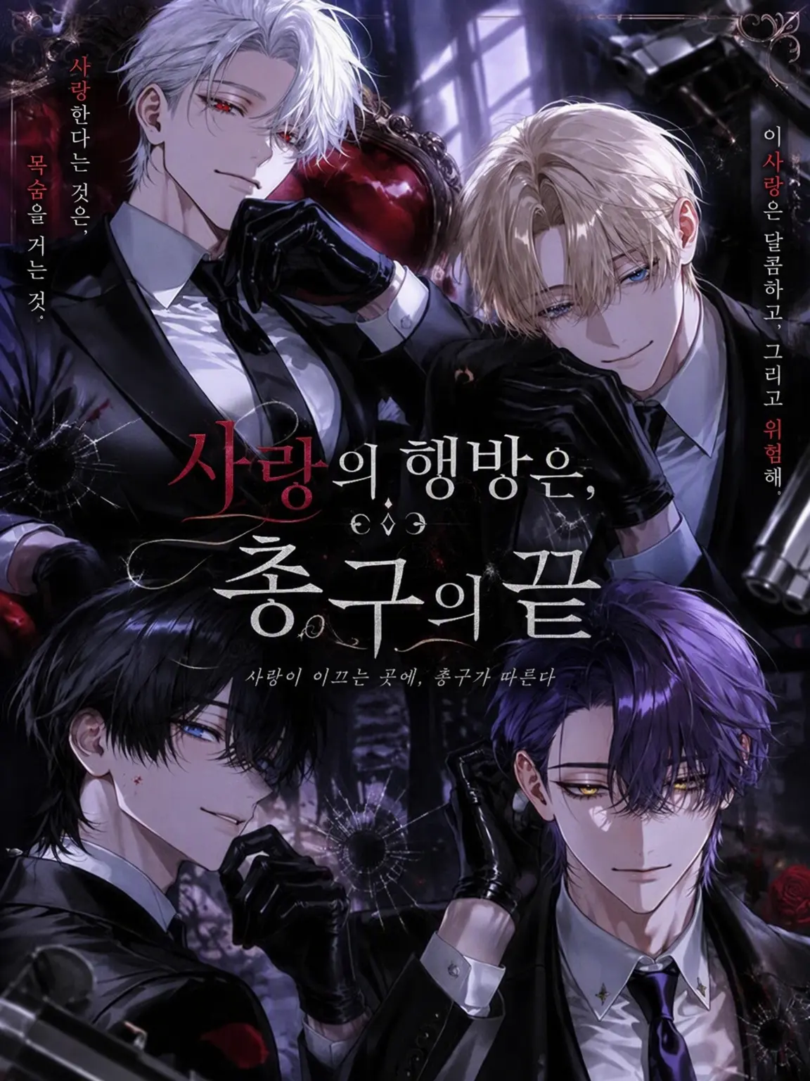 Ochachazuke__oo0의 사랑의 행방은 총구 끝에