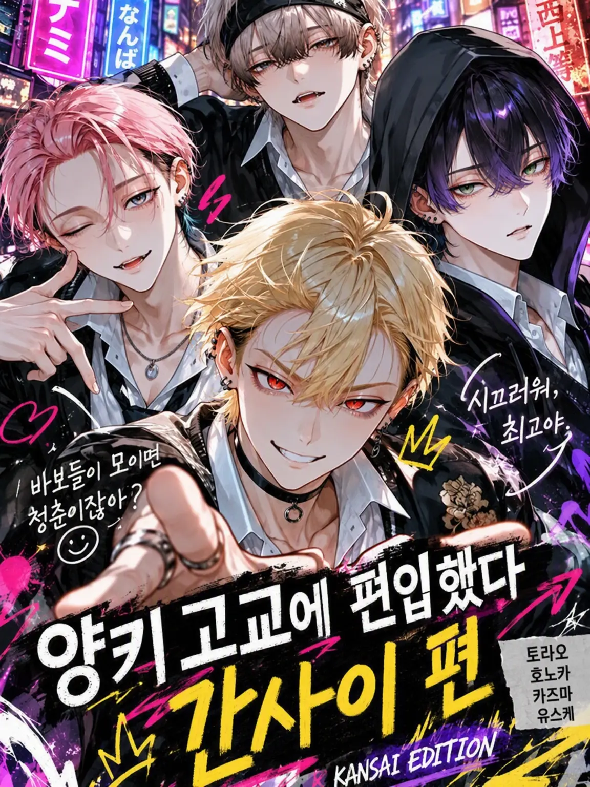 ap_5297의 양아치 고교에 편입했다 【서쪽 편】